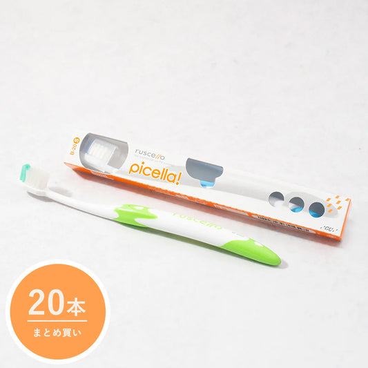 【便利なまとめ買い 20本入り】ルシェロ歯ブラシB-20ピセラ［虫歯予防／コンパクトヘッド］