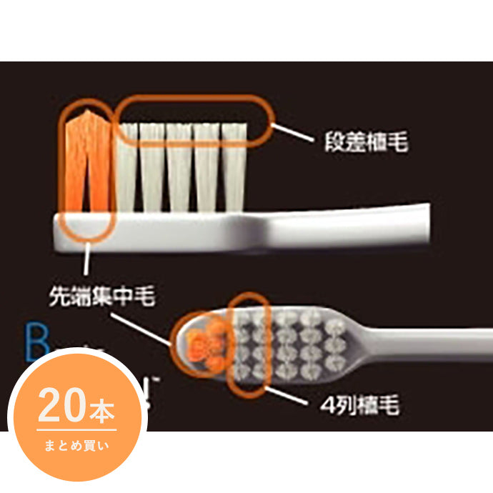 【便利なまとめ買い 20本入り】ルシェロ歯ブラシB-20ピセラ［虫歯予防／コンパクトヘッド］