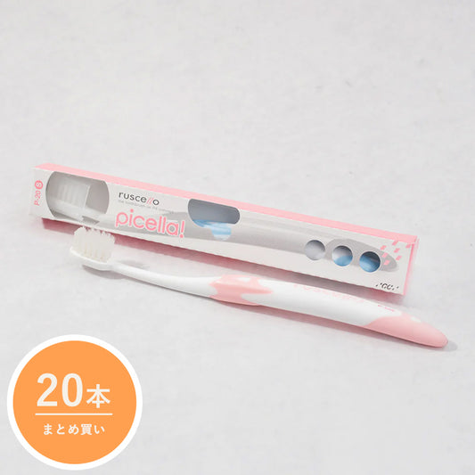 【便利なまとめ買い 20本入り】ルシェロ歯ブラシP-20ピセラ［歯周病／コンパクトヘッド］