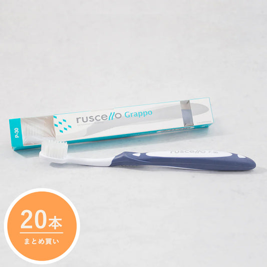 【便利なまとめ買い 20本入り】ルシェロ歯ブラシP-30グラッポ［時短歯ブラシ］