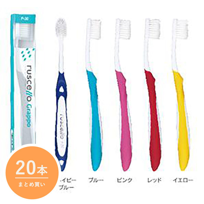 【便利なまとめ買い 20本入り】ルシェロ歯ブラシP-30グラッポ［時短歯ブラシ］