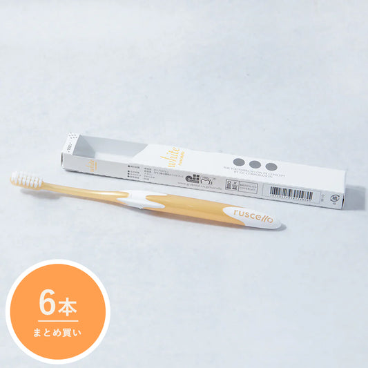 【便利なまとめ買い 6本入り】ルシェロ歯ブラシW-10［ホワイトニング］