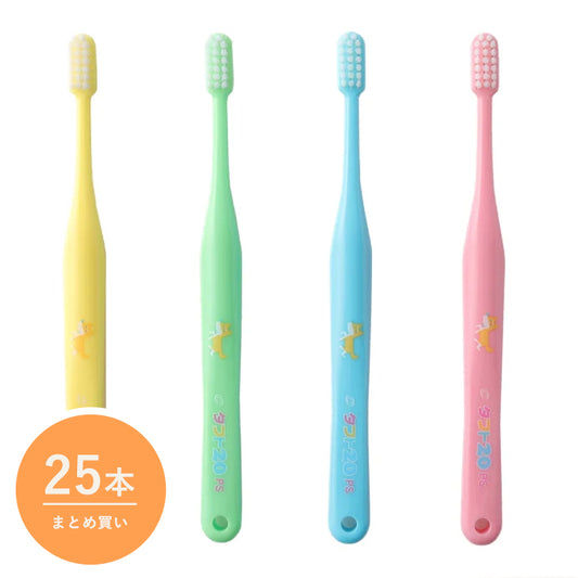 【便利なまとめ買い 25本入り】タフト20（対象：6歳以降～12歳）［子ども用歯ブラシ］